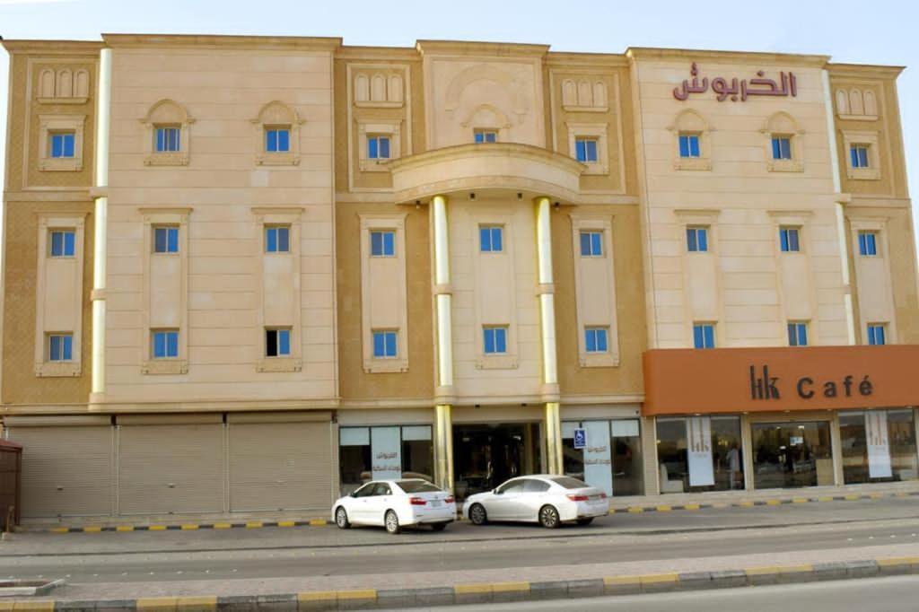 الخربوش للشقق المخدومة Hafar Al-Batin Exterior photo