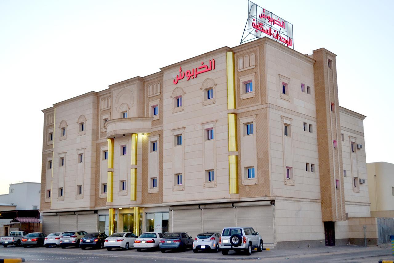الخربوش للشقق المخدومة Hafar Al-Batin Exterior photo
