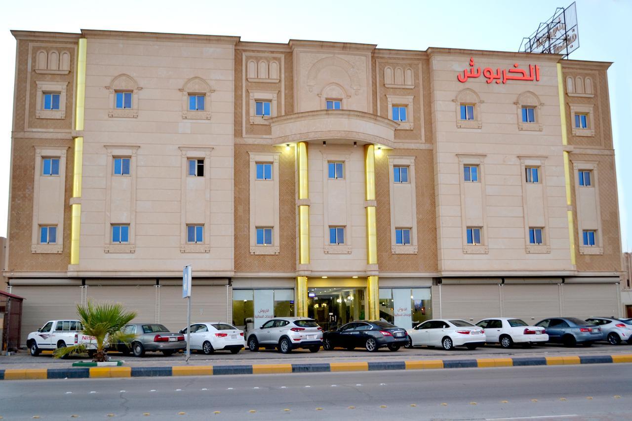 الخربوش للشقق المخدومة Hafar Al-Batin Exterior photo